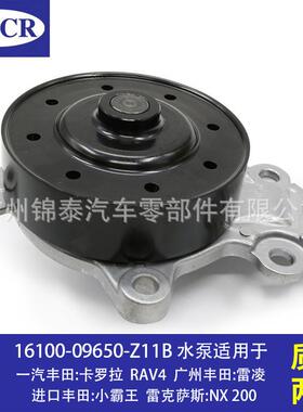 汽车1ZRFE2ZRFE3ZR6ZR发动机冷却水泵适用于一汽丰田卡罗拉
