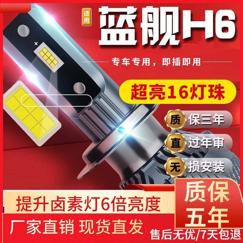 适用于21款一汽红塔蓝舰H6皮卡汽车前大灯led远光灯近光灯远近一