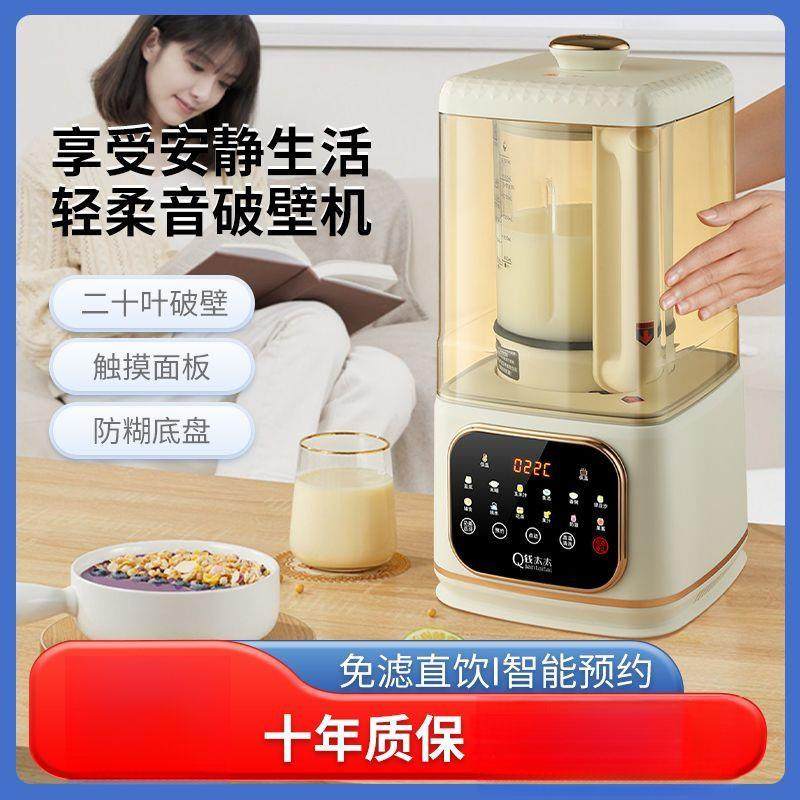 破壁机家用全自动煮熟免滤豆浆机多功能静音料理榨汁机工厂直销