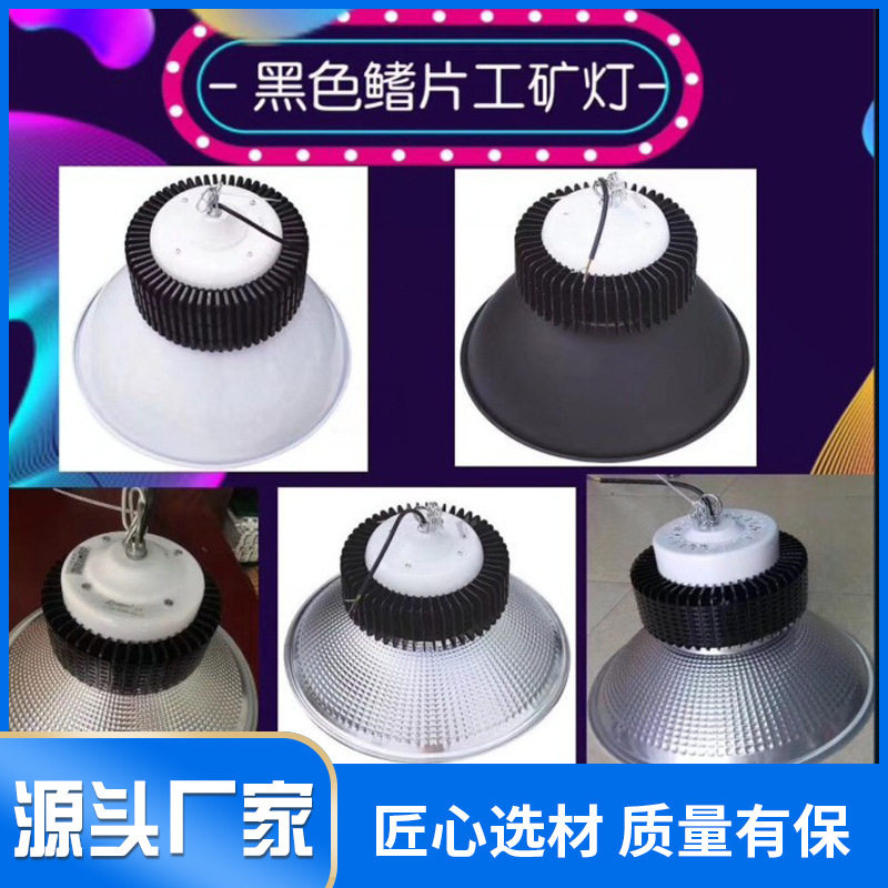 黑色灯罩led工矿灯厂房灯150W200瓦超亮仓库工厂仓库照明天棚吊灯