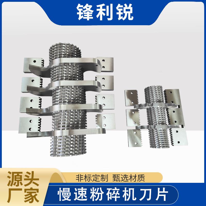 慢速粉碎机刀片镶锋钢塑料破碎机刀菠萝刀慢速机边碎料机刀片