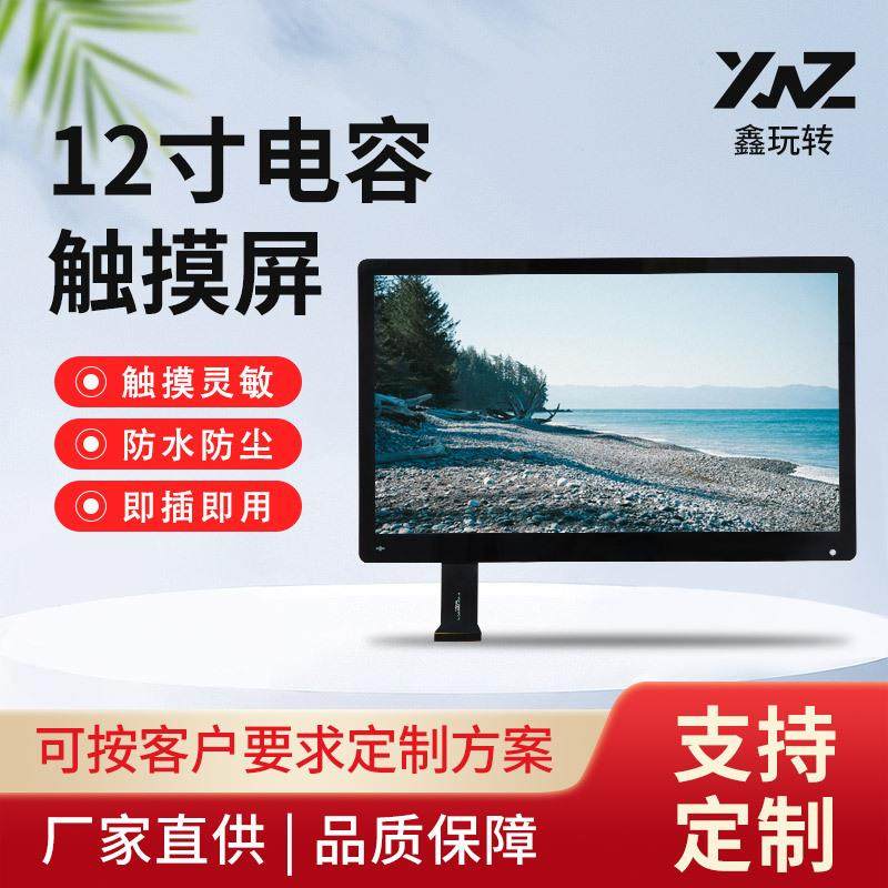 工厂12寸触摸屏现货显示器电脑办公电容触摸屏会议门牌电容显示屏,纺织面料/辅料/配套,纺织机械配件,淘宝优惠券,粉丝福利购,淘宝优惠卷