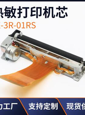 供应热敏打印机芯JX-3R-01RS3寸80mm收款机热敏打印头