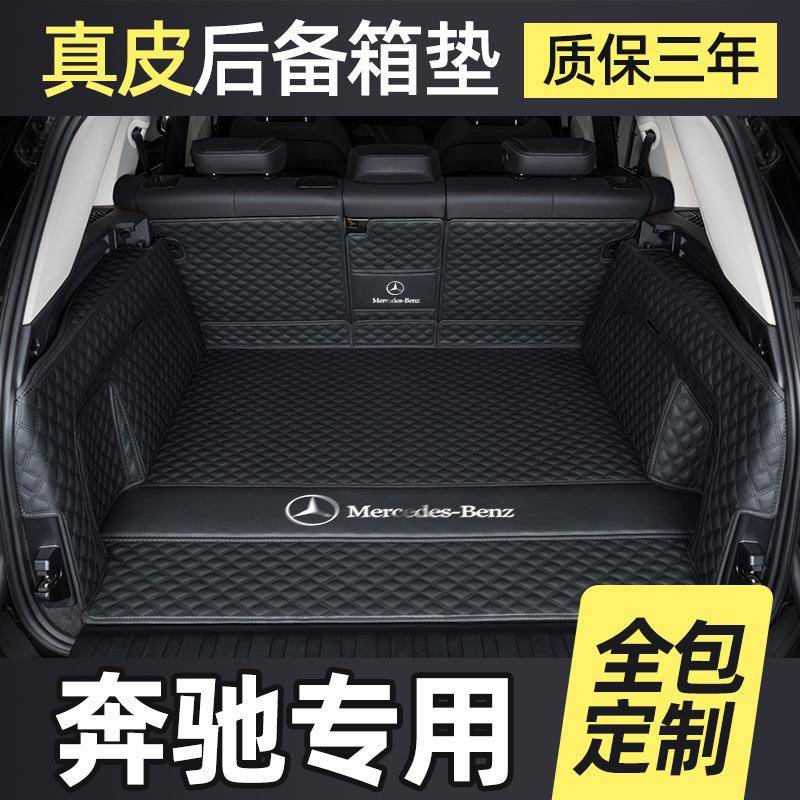 专用于奔驰GLB220七座A200LBGLAGLE450CLA尾箱2023款后备箱垫