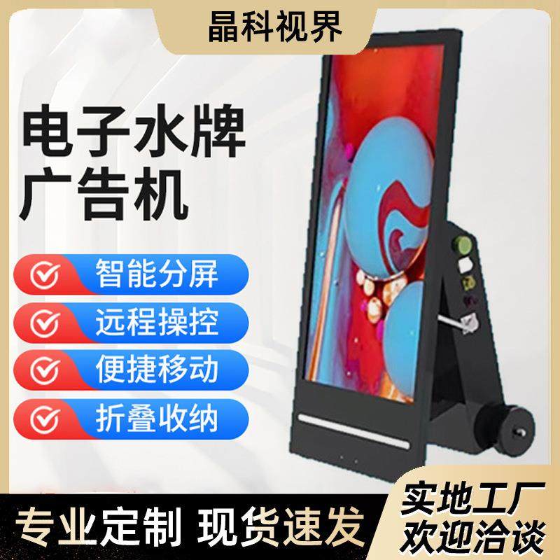 户外43寸高亮电子水牌餐厅移动带电池电子信息屏商场水牌广告机,智能设备,其他智能设备,淘宝优惠券,粉丝福利购,淘宝优惠卷