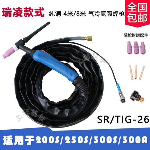 瑞凌款式氩弧焊枪WP-26/SR-26气冷氩弧焊枪适用WS-200/250/300