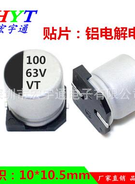 63v100uf贴片铝电解电容100UF63Vsmd体积10*10.5mm牌子VT