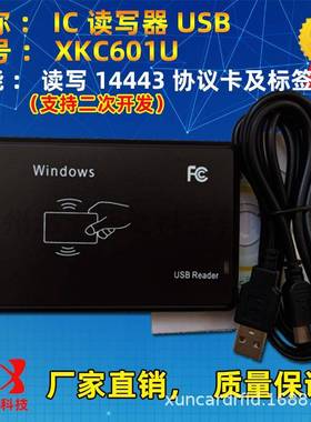 13.56MHZ非接触式IC卡读写器、14443A读写器复旦M1读写器二次开发