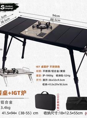 CLS户外折叠桌露营便携蛋卷桌野餐烧烤桌IGT炉移动厨房升降铝板桌