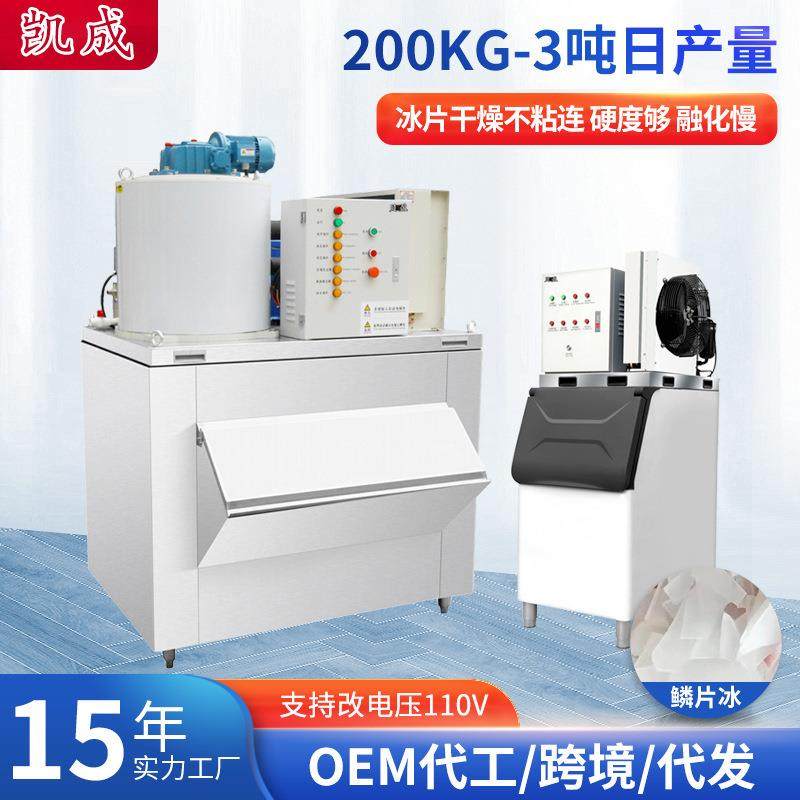 商用餐饮海鲜鳞片冰制冰机工业设备全自动大型鳞片冰机,纺织面料/辅料/配套,纺织机械配件,淘宝优惠券,粉丝福利购,淘宝优惠卷