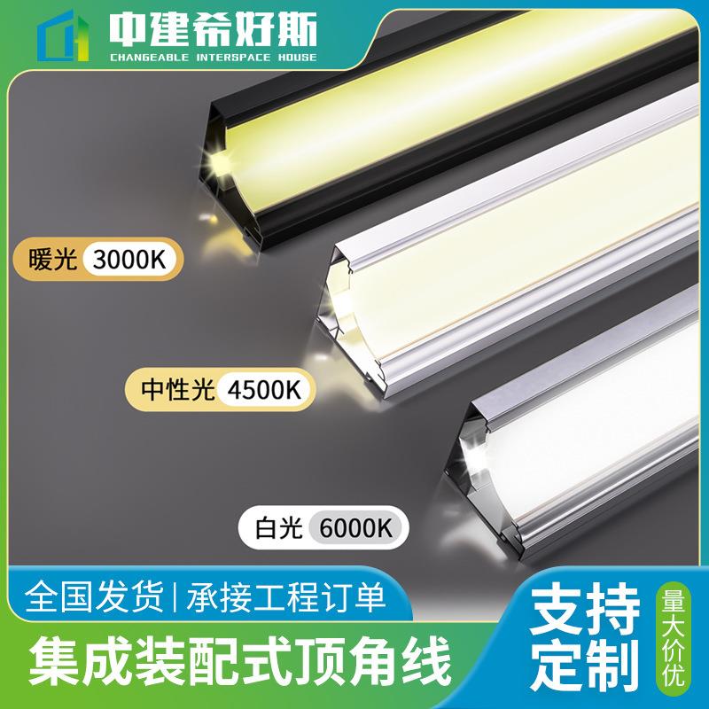 希好斯发光集成装配式顶角线灯免开槽吊顶天花板阴角线灯槽线型灯