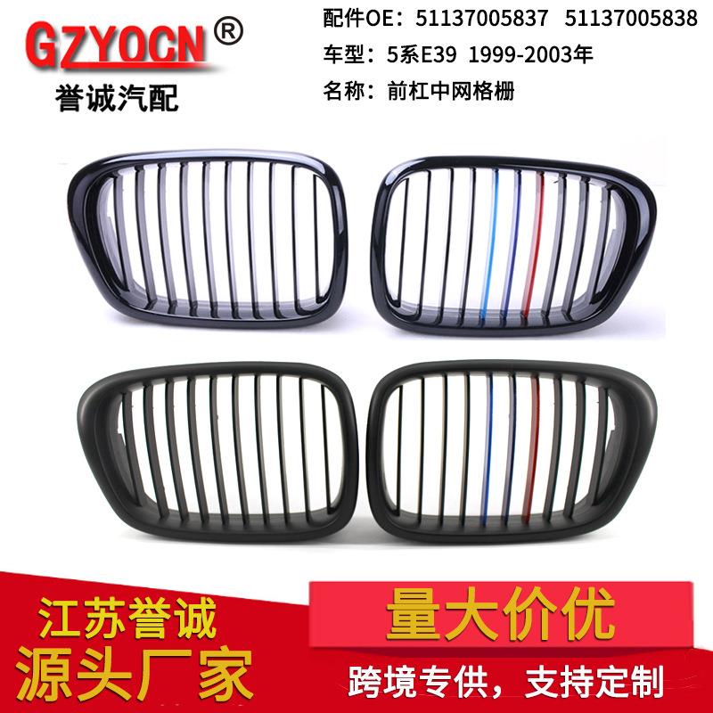 适用于宝马5系E3999-03年改装黑色M版中网亮黑三色前杠进气格栅