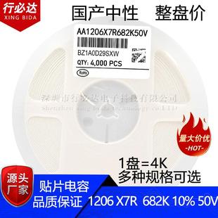 国产3216贴片电容1206682K683K684K10%50V6.8NF680NFX7R
