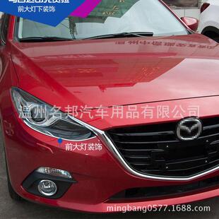 饰亮条大灯眉 饰亮片灯眉装 新马自达3昂科赛拉改装 专用灯眉装