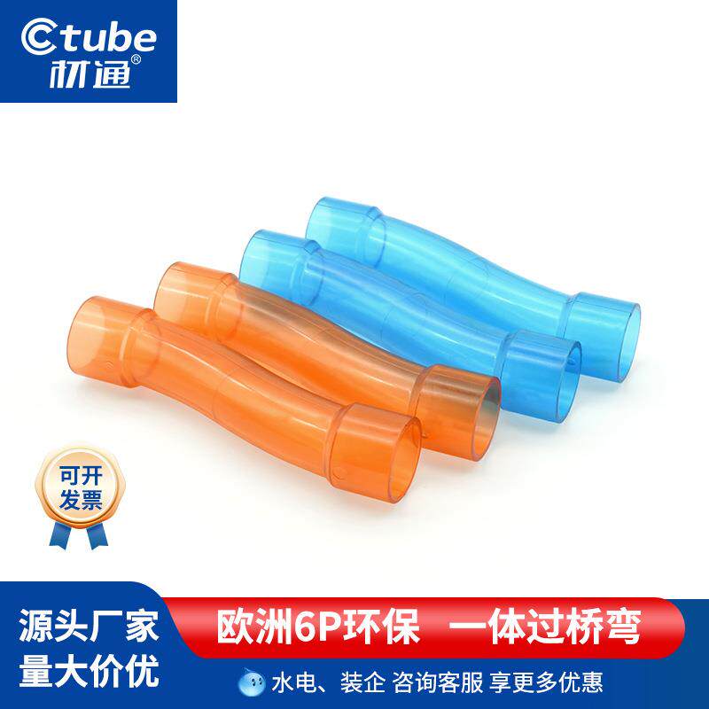 材通透明pvc线管弯头3分16mm穿线管接头一体过桥弯4分20mm管弯通