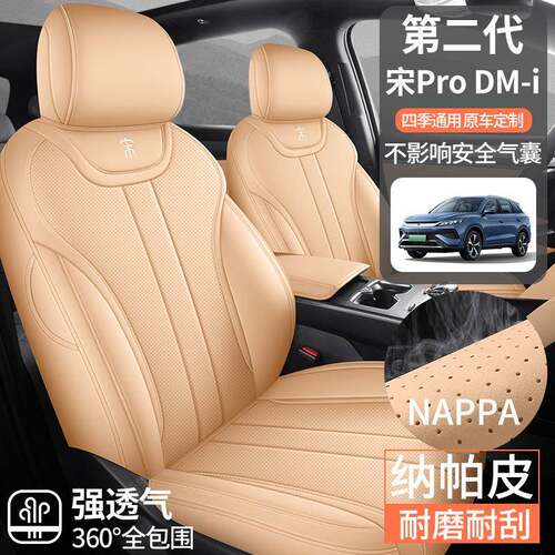 2025款比亚迪宋pro座椅套25款二代宋pro-dmi座套全包专用汽车坐