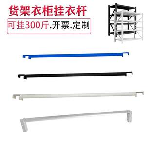 货架衣柜晾挂衣服钩子圆管中间侧加厚黑蓝灰白色米长1m21.5米