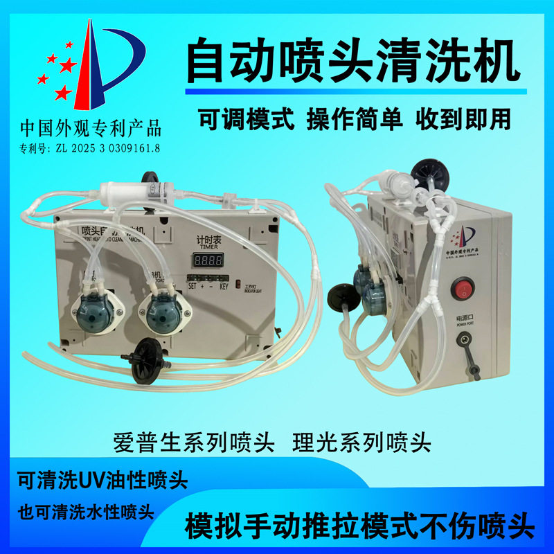 自动喷头清洗机苏州诚盛自产自销适用各类喷墨喷头水性油性清洗机