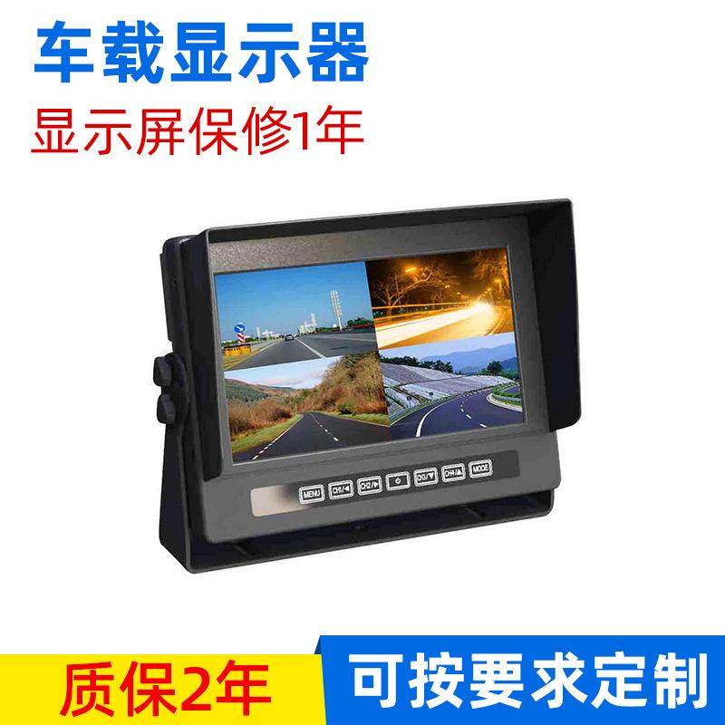 7寸四路分割车载显示器倒车后视系统led显示屏台式液晶显示器
