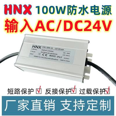 交流AC24V36V输入低压防水电源80W100W恒流太阳能路灯驱动电源