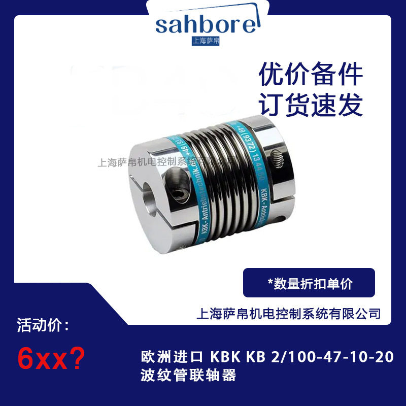 欧洲进口KBKKB2/100-47-10-20波纹管联轴器