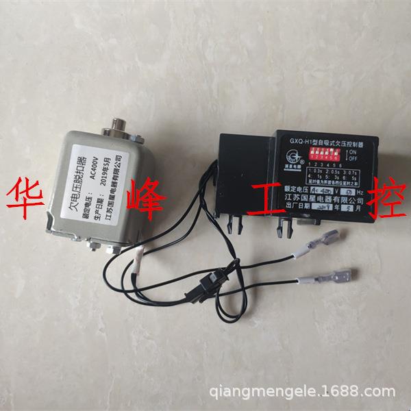 江苏国星欠电压脱扣器GXQ-H1AC230V400V自吸式欠压控制器220V
