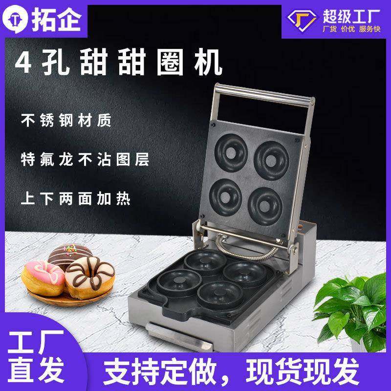 拓企甜甜圈香酥机商用甜麦圈面包圈机器小吃设备烘焙炉烤箱,收纳整理,烫衣板及配件,淘宝优惠券,粉丝福利购,淘宝优惠卷