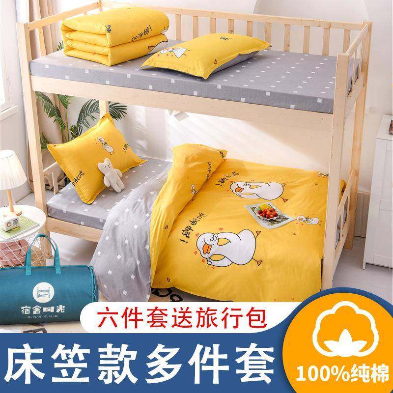 纯棉三件套卡通学生宿舍六件套被褥套装全棉床上用品丝绵床笠款,纺织面料/辅料/配套,纺织机械配件,淘宝优惠券,粉丝福利购,淘宝优惠卷