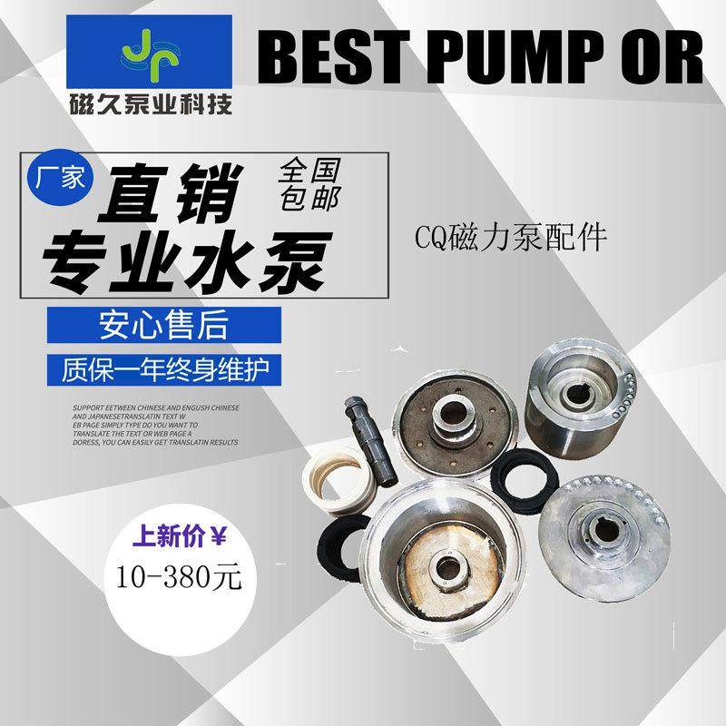 供应不锈钢磁力泵配件CQ型CQB型CQF型CQB-F型各种型号动环