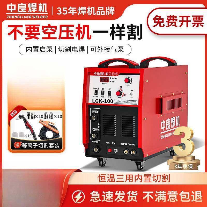 等离子切割机LGK-80/100/120/160内置气泵220V切割电焊两用工业级,智能设备,其他智能设备,淘宝优惠券,粉丝福利购,淘宝优惠卷