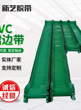 PVC裙边输送带提升颗粒输送带绿色大倾角爬坡输送带