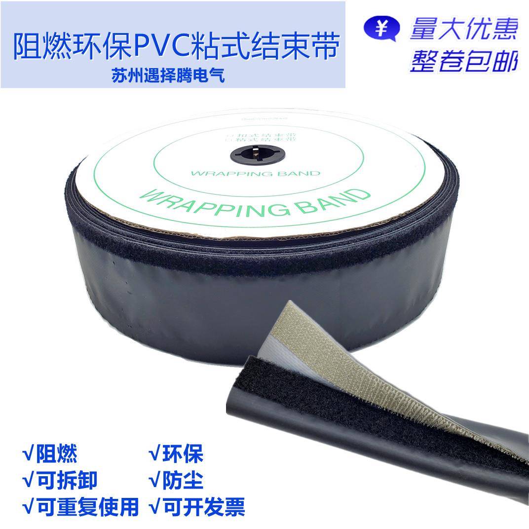 PVC阻燃环保粘式结束带魔术贴套管WPC/FMT系列整理保护电线套管