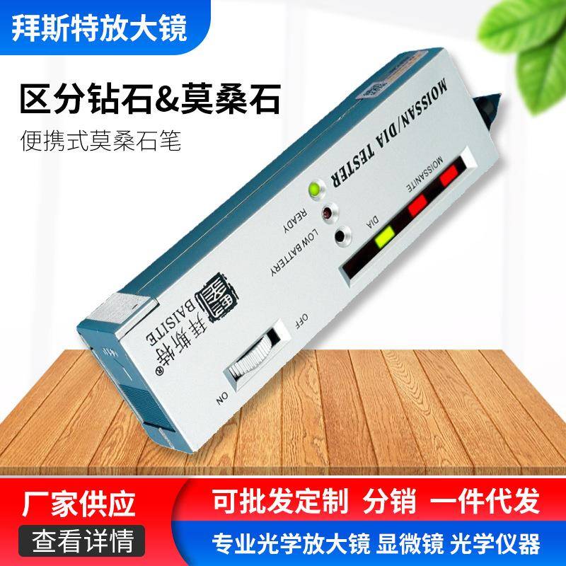 供应测钻莫桑石笔-鉴定珠宝工具检验测试仿造钻石真伪莫热导仪