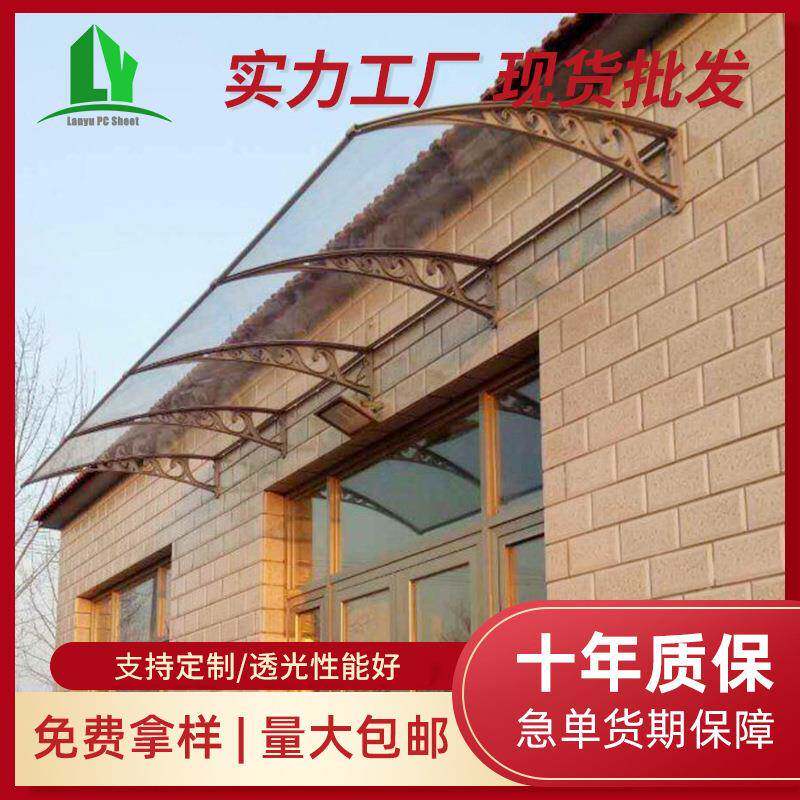 铝合金露台遮阳雨棚pc耐力板阳台楼顶防雨阳棚别墅庭院停车棚