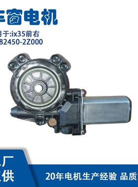 82450-2Z000适用IX35电机升降器82450-2Z000