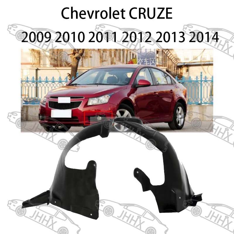 cruze科鲁兹09 10 11 12 13 14前叶子板内衬前轮挡泥板前翼内衬