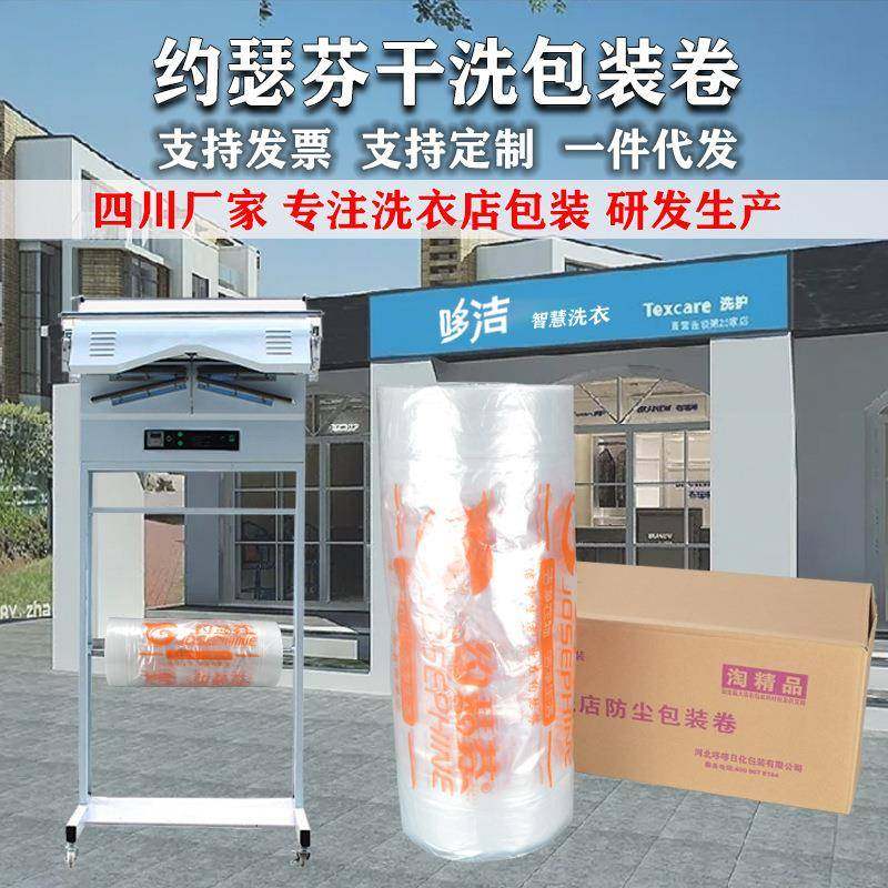 约瑟芬洗衣店包装卷干洗机用防尘套衣灰尘透明塑料罩衣袋服装打包