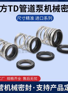 TD32-21/2南方管道泵机械密封件TD-28/32/40/B1SE4机封