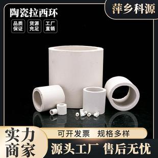 科源销售陶瓷拉西环填料多规格耐酸碱耐高温陶瓷材质拉西环