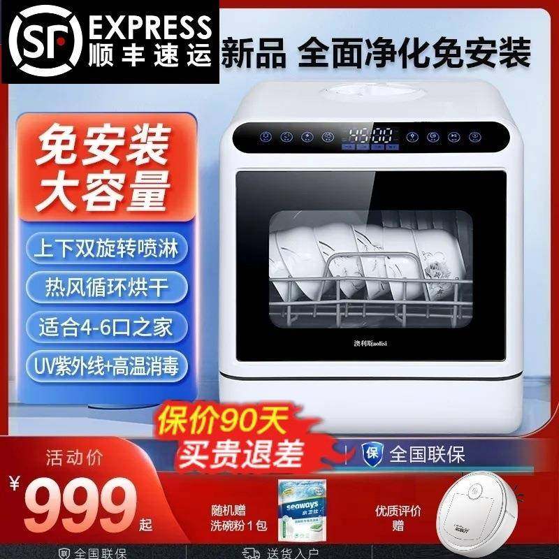 洗碗机家用免安装台式大容量智能全自动洗碗消毒烘干一体机刷碗机