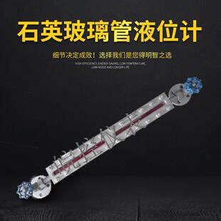 石英玻璃管液位计双色水位计高温石英闭关液位计