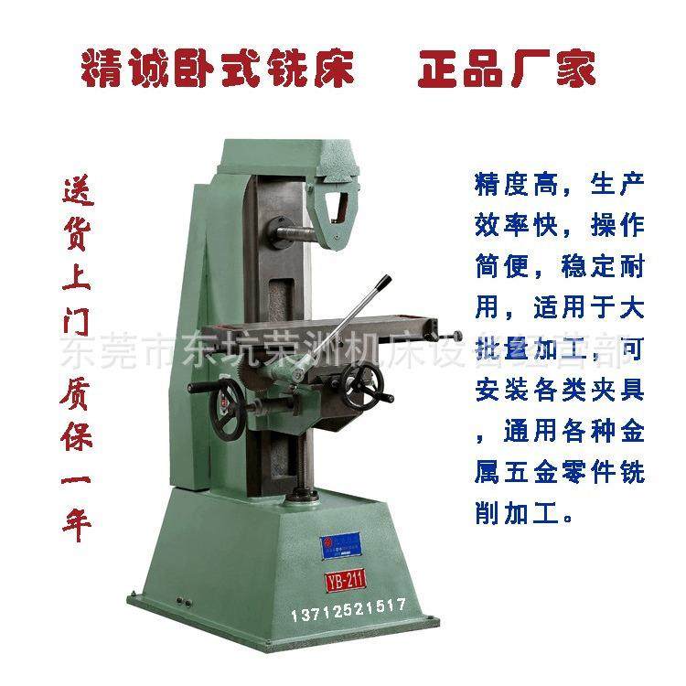 精诚小型卧式铣床YB-211精诚小卧铣小铣床211小卧铣