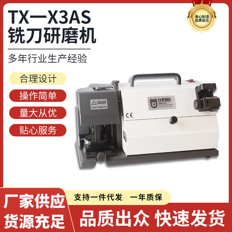 台星智造大范围2.3.4刃铣刀研磨机磨铣刀范围4-20mm便携式磨刀机