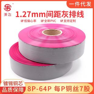 2651灰排线1.27间距28AWG压2.54FC压线头8P 64P