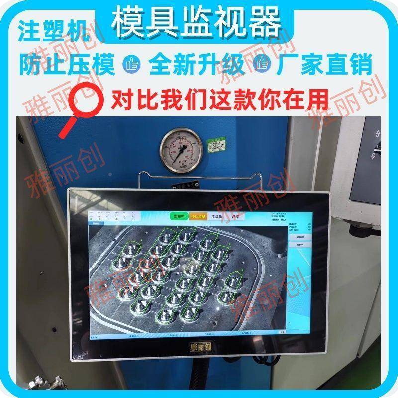 模具监视器注塑机模内监控模保护器C具床C69303D检视觉测设备冲防