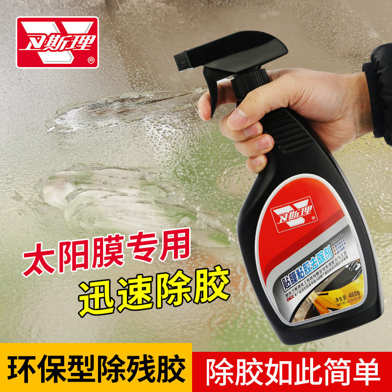 卫斯理不干胶玻璃汽车膜去除剂