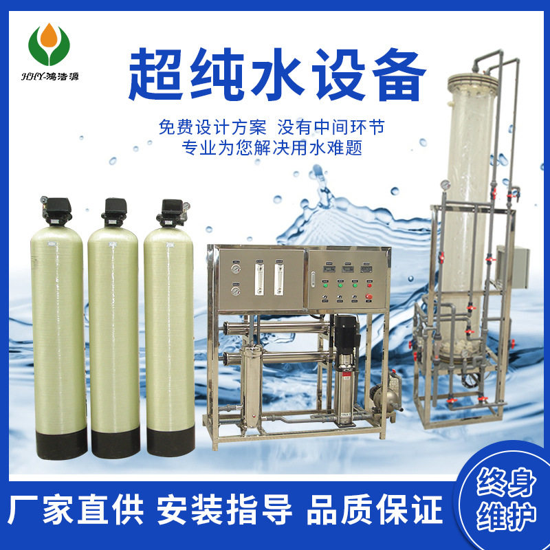 厂家生产 反渗透高纯水设备工业水处理设备 全自动纯水设备现货