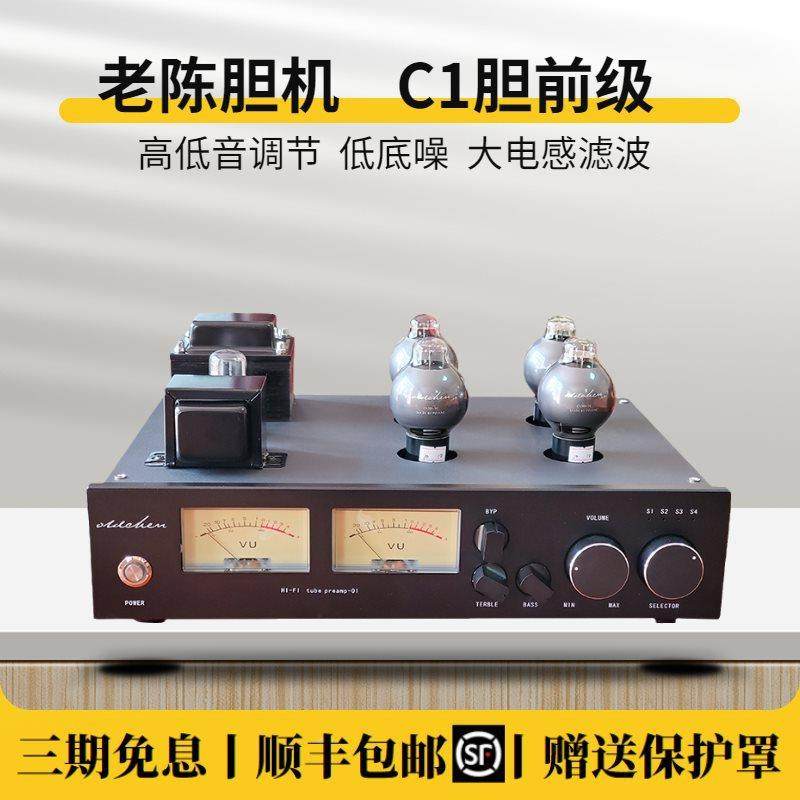 老陈胆机C1胆前级-电子管前级发烧HI67181直FI前级功放厂家销