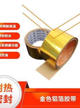 金色箔玻纤胶带高温胶带OVI防水自粘带绝缘隔热胶纸铝胶纤箔玻铝