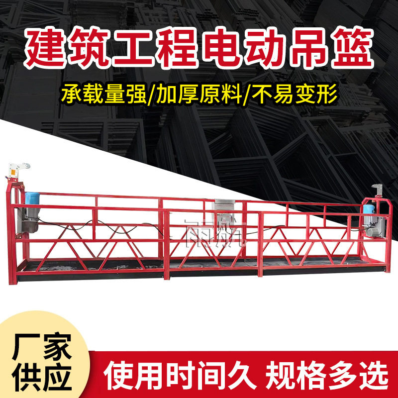 建筑工程电动吊篮 外墙粉刷施工吊篮 高空作业吊篮 电动吊篮厂家
